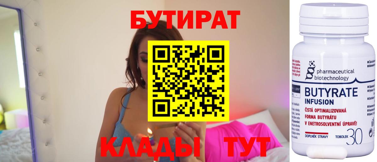 Бутират 1.4BDO  Вход с VPN  Выборг 