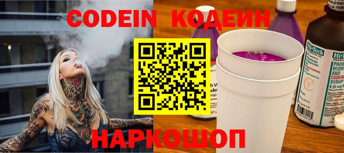 Кодеиновый сироп Lean напиток Lean (лин) Выборг