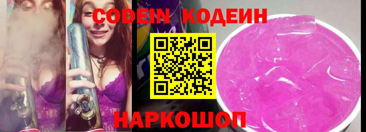 Кодеиновый сироп Lean напиток Lean (лин)  Вход с VPN  Выборг 