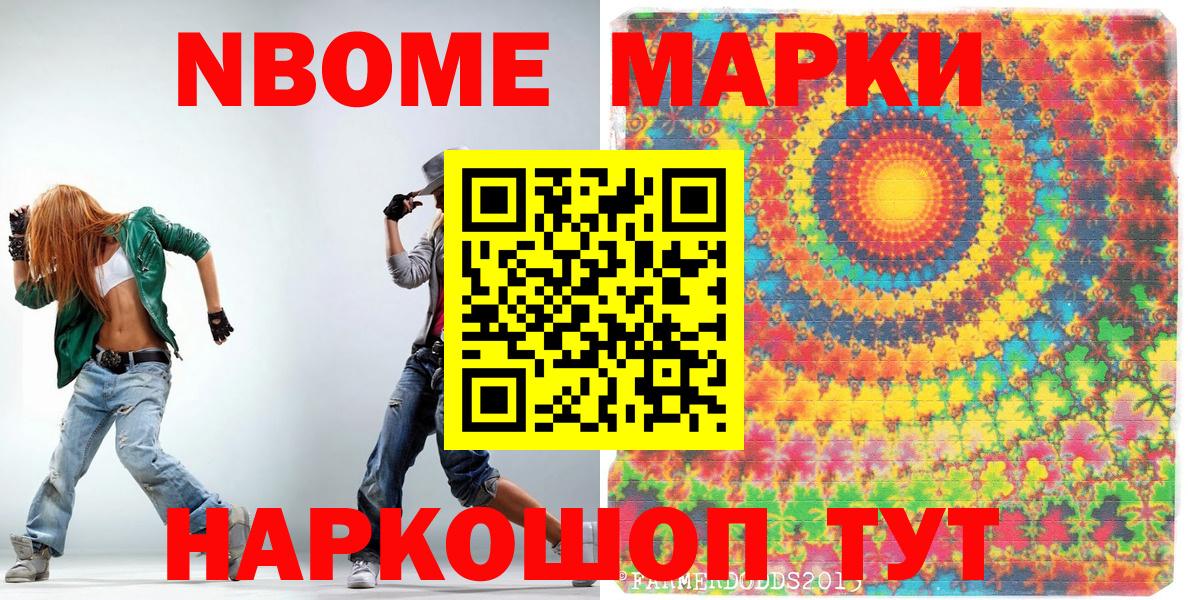 Марки N-bome 1,5мг  Наркотические марки  Выборг  Марки N-bome 1,5мг  Вход с VPN 